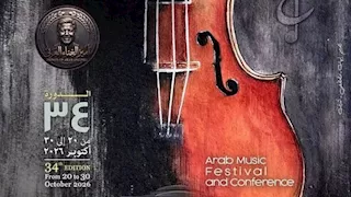 الإعلان عن الجدول النهائي لمهرجان الموسيقى العربية غدا 