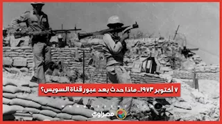 5 معارك عنيفة.. ماذا حدث في اليوم الثاني من حرب أكتوبر؟