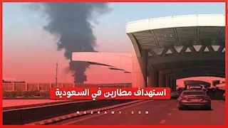 “حصيلة ضحايا واعتداءات متتالية”.. تفاصيل الهجوم الصاروخي على مطاري الرياض وأبها 