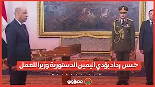 حسن رداد يؤدي اليمين الدستورية وزيرا للعمل