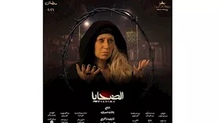 رمضان 2026.. إيناس مكي تكشف عن شخصيتها في مسلسل "الضحايا"