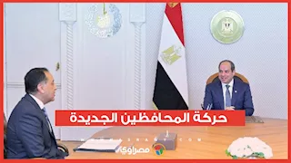بالأسماء| حركة المحافظين الجديدة.. "النجار" يغادر الجيزة و"صابر" مستمر في القاهرة