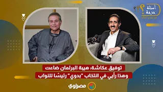 توفيق عكاشة: هيبة البرلمان ضاعت.. وهذا رأيي في انتخاب "بدوي" رئيسًا للنواب