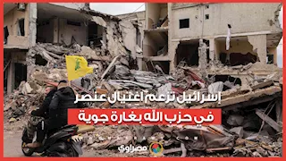 إسرائيل تزعم اغتيال عنصر في حزب الله بغارة جوية