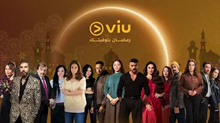 علي كلاي" و"السوق الحرة".. منصة فيو تعلن عن مسلسلاتها في رمضان 2026