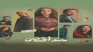 روجينا تكشف فيديو من كواليس تصوير مسلسلها "حد أقصى" 