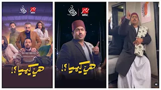 شريف حسني يروج لـ"هي كيميا" بموال.. ومصطفى غريب: يا رب مايتحسبش دعاية سلبية