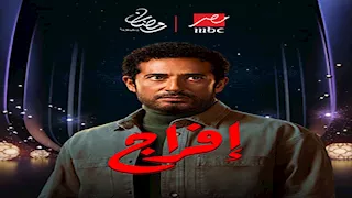 بعد عرض الحلقة الأولى لـ "إفراج".. عمرو سعد يتصدر تريند "إكس" (صور)