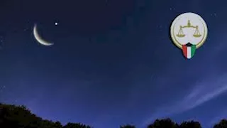 الكويت تعلن الأربعاء أول أيام شهر رمضان 2026