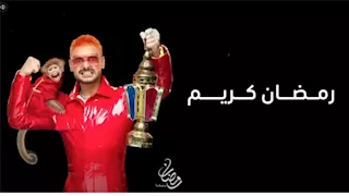  بالفيديو- فزع وبكاء النجوم في برومو "رامز ليفل الوحش".. رمضان 2026