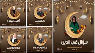 خريطة رمضان على مصراوي.. باقة برامج دينية وتوعوية تناسب كل أفراد الأسرة