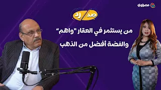 الدكتور حسن الصادي يكشف خبايا صندوق النقد وسبب إنفاق المليارات على إعلانات "الاتصالات" في رمضان