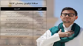 وعكة صحية مفاجئة تبعد المنشد مصطفى عاطف عن صلاة التراويح في رمضان 