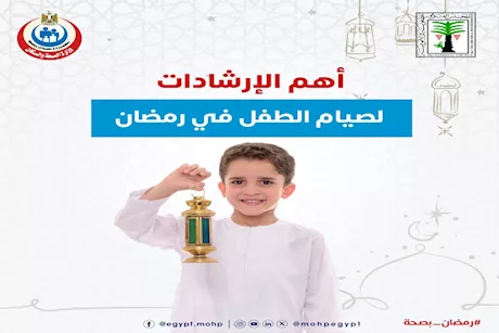 "الصحة" تحدد إرشادات مهمة لصيام الأطفال في رمضان.. اعرفها 