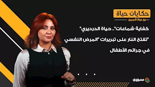 "كفاية شماعات"   حياة الدرديري تفتح النار على تبريرات "المرض النفسي" في جرائم الأطفال
