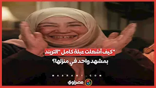 ثوانٍ قليلة أعادتها للصدارة.. كيف أشعلت عبلة كامل "التريند" بمشهد واحد في منزلها؟