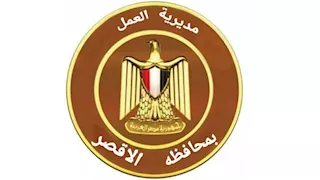 مديرية عمل الأقصر تستعد للانتخابات العمالية للدورة النقابية 2026 - 2030