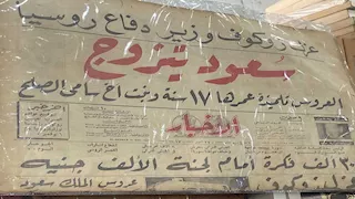 جرائد من 1957.. سوق الأزبكية يأخذ زوار معرض الكتاب في رحلة إلى الماضي