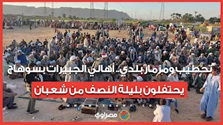 تحطيب ومزمار بلدي.. أهالي الجبيرات بسوهاج يحتفلون بليلة النصف من شعبان