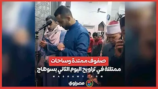 صفوف ممتدة وساحات ممتلئة في تراويح اليوم الثاني بسوهاج