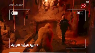 ماجد المصري يصرخ من الألم بعد إصابته في رامز ليفل الوحش