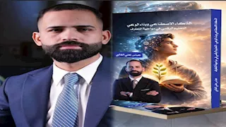 "الذكاء الاصطناعي وبناء الوعي" كتاب جديد عن المحاكاة الرقمية لـ عباس علي الغالبي