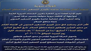 مرور القاهرة: غلق منزل كوبري التسعين الجنوبي 3 أسابيع.. ما الطرق البديلة؟