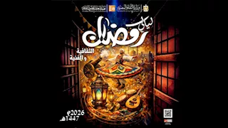 انطلاق فعاليات ليالي رمضان بقصر ثقافة دمنهور اليوم