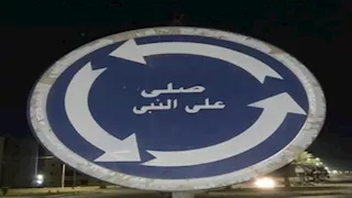 الداخلية تكشف تفاصيل واقعة "ملصق صلي على النبي ولافتة العاشر"