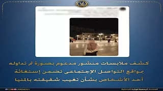 الداخلية تكشف حقيقة اختفاء فتاة بالمنيا.. ووالدها: تركت المنزل بعد مشادة مع والدتها