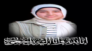  سقوط مأساوي ينهي حياة طالبة إعدادية داخل منزلها في المنوفية