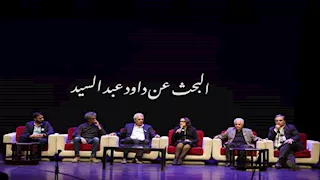 بحضور بسمة وفيدرا وهالة خليل.. عرض فيلم "البحث عن داود عبدالسيد" في دار الأوبرا