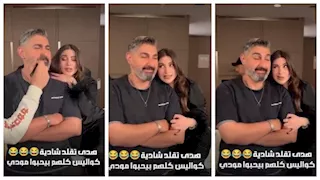 رمضان 2026.. هدى الإتربي تغني لـ ياسر جلال في كواليس "كلهم بيحبوا مودي"