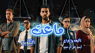 رمضان 2026.. مسلسل "ماعت" بأبطال من الذكاء الاصطناعي على إذاعة الشرق الأوسط 