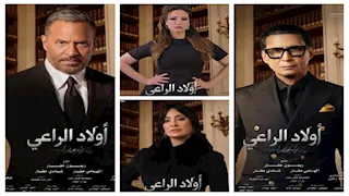رمضان 2026.. طرح البوسترات المنفردة لـ أبطال مسلسل أولاد الراعي 