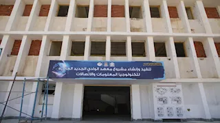 محافظ الوادي الجديد: إدراج معهد تكنولوجيا المعلومات بالتنسيق الجامعي العام المقبل 