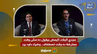 مجدي الجلاد: البعض بيقول ده مش وقت معارضة ده وقت اصطفاف.. وضياء داود يرد
