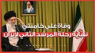 نهاية حقبة المرشد الثاني لإيران.. كيف تحول علي خامنئي من خطيب للثورة إلى حاكم مطلق للبلاد؟