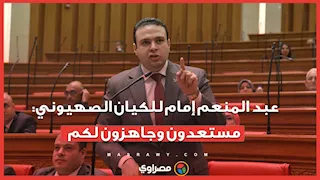 عبد المنعم إمام للكيان الصهيوني: مستعدون وجاهزون لكم