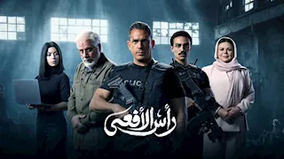 مسلسل رأس الأفعى الحلقة 20.. الأمن يواصل القبض على عناصر الجماعة الإرهابية