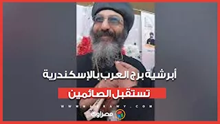 إفطار رمضان على مائدة الكنسية.. أبرشية برج العرب بالإسكندرية تستقبل الصائمين