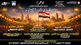 اليوم.. ملتقى الهناجر الثقافي يناقش "رمضان ومحبة الأوطان" 