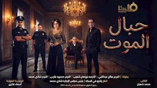 نورهان شعيب تبدأ رحلة البحث عن قاتل متسلسل في "حبال الموت" بعد العيد