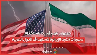طهران تتهم أمريكا باستخدام مسيرات تشبه الإيرانية لاستهداف الدول العربية
