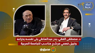 د. مصطفى الفقي: بدر عبدالعاطي بنى نفسه بذراعه.. ونبيل فهمي مرشح مناسب للجامعة العربية