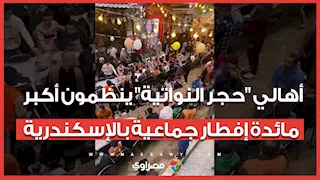 امتدت لـ10 شوارع.. أهالي "حجر النواتية" ينظمون أكبر مائدة إفطار جماعية بالإسكندرية