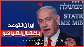 إيران تتوعد باغتيال نتنياهو.. الحرس الثوري يوجه رسالة شديدة اللهجة لتل أبيب