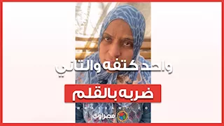 "واحد كتفه والتاني ضربه بالقلم".. أسرة تلميذ تتهم زميليه بتصفية عينه داخل الفصل بالمنوفية