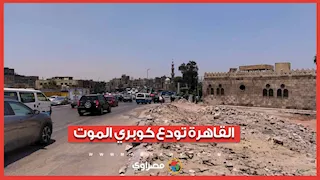 القاهرة تودع كوبري الموت.. تفاصيل إزالة كوبري السيدة عائشة بالكامل