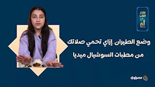 وضع الطيران ️✈ إزاي تحمي صلاتك من  مطبات السوشيال ميديا